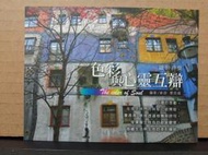 【明信片 酷卡 宣傳卡】色彩與心靈互辯 攝影詩集 曹昌堯 (P106) 