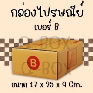 Postal Box Size B 17 25 9 Cm. Parcel With Lid Pack Of 20 3 Layers Thick Q-Box For Online Sellers