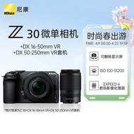 尼康（Nikon） Z30入门级APS-C画幅 数码微单无反相机适用直播视频录制 尼康z30+16-50 + 50-250双镜头套机