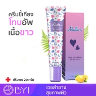 ครีมขี้เกียจเนื้อขาว โทนอัพครีม BYI NATTA'S LAZY DAY CREAM SPF 50 PA+++  อัพออร่า เดย์ครีม ครีมบำรงห