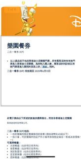 QR CODE 迪士尼樂園餐券 二合一餐券 午/晚餐+小食 香港迪士尼餐券