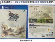 電玩米奇~PS4(二手A級) 軒轅劍外傳 穹之扉-中文版~買兩件再折50