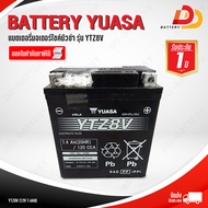 YUASA YTZ8V แบตเตอรี่มอเตอร์ไซค์ บิ๊กไบค์ สามารถออกใบกำกับภาษีได้ จัดส่งสินค้าฟรีทั่วประเทศ ยกเว้นพื