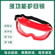 【風行消防】護目鏡防塵防風沙男女勞保防飛濺工業防風實驗室演習防護眼鏡風鏡