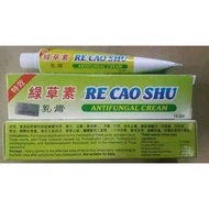 绿草素乳膏 RE CAO SHU Antifungal Cream