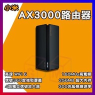 小米路由器AX3000 WIFI6 256MB超大內存 3000兆無線速率 360度信號範圍 路由器