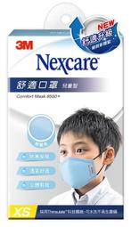 3M Nexcare 舒適口罩 升級款 8550+ 兒童 粉藍色 (XS) 1入