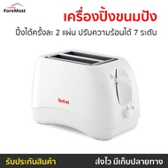 เครื่องปิ้งขนมปัง Tefal ปิ้งได้ครั้งละ 2 แผ่น ปรับความร้อนได้ 7 ระดับ รุ่น TT1321 - เตาขนมปังปิ้ง เตาย่างขนมปัง เตาปิ่งขนมปัง เตาปิ้งขนมปัง เครื่องปิ้งหนมปัง เตาปิ้งหนมปัง ที่ปิ้งหนมปัง ที่ปิ้งขนมปัง bread toaster Bread Roaster