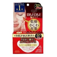 KOSE 深層修護緊緻眼膜 32對/盒