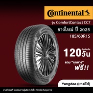 Continental CC7 ยางรถยนต์ ปี2025 ขนาด 185/60R15 ขอบ15 นิ้ว จำนวน 1 เส้น