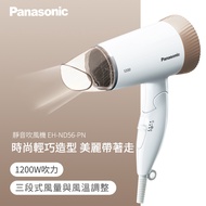 Panasonic靜音吹風機 EH-ND56-PN