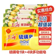 上海硫磺皂全身清洁抑菌硫磺沐浴液体皂控油平衡芦荟皂护肤皂洗澡香皂 硫磺皂1块+4块多功能皂 85g 5块
