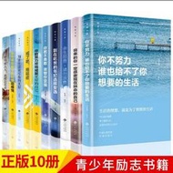 （簡體正版、臺灣出貨）全10冊，你不努力誰也給不了你想要的生活；餘生很貴請勿浪費；你的努力終將成就更好的自己  露天市集