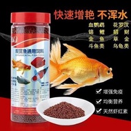 通用型魚食💯小顆粒錦鯉招財飼料家養觀賞金魚蝦紅素增色魚糧不渾水#魚糧
