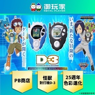 [Yu Player] PB Store Digimon 02 < D-3 Monster Sparring Machine 25th Anniversary Color Evolution Vers