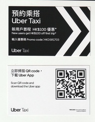 免費Uber Taxi QR CODE 掃描後入優惠碼送首程$100 優惠