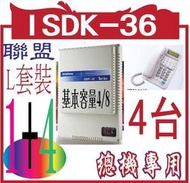 ISDK 36          L套裝