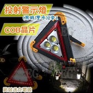 三角警示燈 可當露營燈 LED三角工作燈 LED手提燈  露營燈 路障警示燈 緊急照明 F1C50