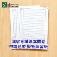 National Examination B5 Application Questions Practice Paper Simulation Test Scoring Version College