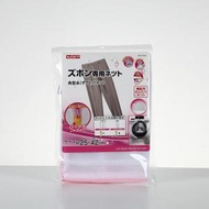 日豚百貨 - 日本SJIAYP雙網角形 洗衣機衣物 文胸內衣護洗袋 25*42CM （1枚入）