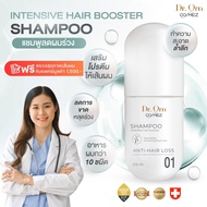 Dr.Orn Cosmez Intensive Hair Booster Shampoo แชมพูลดผมร่วง Anti Hair-Loss Shampoo ขนาด 200 ML
