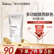 THE ORDINARY10%杜鹃花酸壬二酸面霜淡化痘印改善痘肌提亮肤色30ml纯净护肤