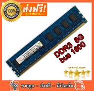 แรม DDR3 8GB Bus 1600 16 ชิพ Hynix ram 8G PC3-12800U  ใส่เมนบอร์ดได้ทั้ง Intel และ AMD Mainboard 1155, 1150, AM3+, FM1, FM2, เครื่องแบร์นก็ใส่ได้ ของใหม่ รับประกันตลอดอายุการใช้งาน