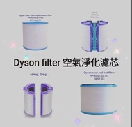 Dyson濾芯濾網 Dyson filter 空氣清新機空氣淨化器 過濾網組HEPA含活性碳濾芯 濾網 Filter (適用於Dyson DP00 DP01 DP02 DP03 DP04 DP05  DP06 DP07 DP08 DP09/ TP00 TP01 TP02 TP03 TP04 TP05 TP06 TP07 TP08 TP09 /HP00 HP01 HP02 HP03 HP04 HP05 HP06 HP07 HP08 HP09 BP01 AM11 PH01 PH02 TP7A TP4A)