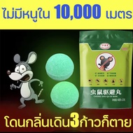 🐭100000กิโลเมตรโดยไม่มีหนู🐭 ไล่หนู กำจัดหนูในบ้านกำจัดห ไม่เป็นอันตรายต่อมนุษย์และสัตว์ ลูกเหม็นไล่หนู สมุนไพรไล่หนู ไล่หนูในรถยนต์ ยากำจัดหนู เจลไล่หนู ยาไล่หนู ก้อนไล่หนู เครื่องไล่หนู ยากำจัดหนูบ้าน ก้อนกำจัดหนู ครีมไล่หนู