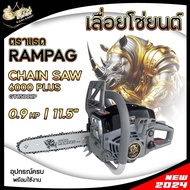 เลื่อยยนต์ BLACKBULL กระทิงดำ/ตรา RAMPAG รุ่น 5800 /  6000 ตราควายไทย และ ตรากระทิง Bull เลื่อยโซ่ยน