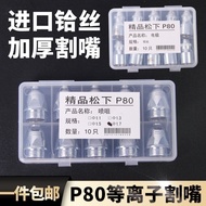 Panasonic P80 Plasma Cutting Nozzle P80 Electrode Nozzle Imported Plasma LGK100 Plasma Cutting Machi
