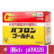 下單備註電話加瀨免運 日本進口大正制yao成人綜合感冒顆粒 44包盒(12歲以上)