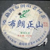 布朗正山老樹茶班章茶廠老生茶357g干倉存放2006