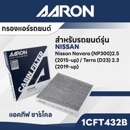 AARON 1CFT432B  กรองแอร์แอคทีฟ ชาร์โคล (คาร์บอน)    NISSAN   Navara (NP300)2.5CC 15-up / Terra (D23)