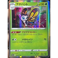 [KW2 Pokemon] [JP] Beautifly Card 006/193 m2a, 006/071 s10a