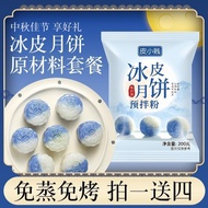 Ready Stock direct mail Snowskin Mooncake Premix Powder Steam-Free Full Set diy Homemade Snowskin Mo