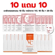 ซื้อ 10 แถม 10 Bio-Collagen Face Mask มาส์คคอลลาเจน + vc mask แผ่นมาส์กหน้า มาส์กหน้า มาส์กหน้า ยอดน