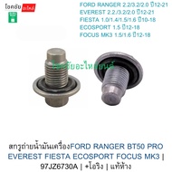 Oil Drain Screw Ford RANGER BT50 PRO EVEREST FIESTA ECOSPORT FOCUS MK3 | 97JZ6730A +O-Ring Authentic