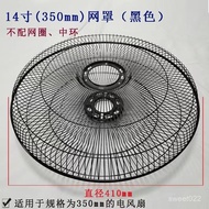 [Taiwan Shipment] Electric Fan Accessories Household Mesh Cover Protective 40cm 47cm 60cm Universal 