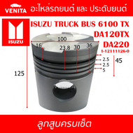 DA120 TX รูไม่ทะลุ ลูกสูบ (ครบชุด 4 ลูก) พร้อม แหวนลูกสูบและสลัก ISUZU TRUCK BUS 6100 TX DA120 TX อี