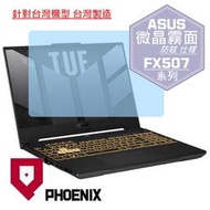 『PHOENIX』ASUS FX507ZV4 FX507ZU4 系列 專用 高流速 防眩霧面 螢幕貼 + 鍵盤膜