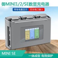 廠家甩賣特價中DJI御mini2SE雙向電池管家MAVIC數顯充電器USB快充適配器配件  露天市集  全臺最