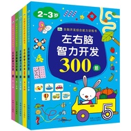 [New] left/right brain training activity books for 2-6 years old