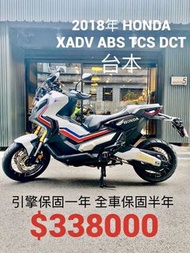 2018年 Honda XADV ABS TCS DCT 手自排 台本 車況極優 可分期 免頭款 歡迎車換車 引擎保固一年 全車保固半年 多功能 NC750X X-ADV