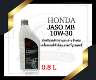 น้ำมันเครื่อง Honda 4AT (ฝาเทา) JASO MB 10W-30 0.8L
