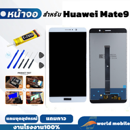 หน้าจอสำหรับ Huawei Mate9 จอพร้อมทัชกรีน จอ + ทัช สำหรับ Huawei Mate9 แถมชุดไขควงกับกาวติดหน้าจอ