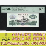 【珍品軒】高價回收：1960年中國人民銀行第三版人民幣貳圓 舊錢幣，紙幣， 舊人民幣， 第一二三四套人民幣， 車工貳元 大黑拾 蘇叁圓 萬馬圖 貳圓寶塔山 雙馬耕地 工農 拖拉機，背綠水印壹角、棗紅壹