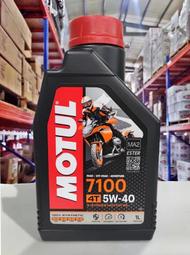 『油工廠』MOTUL 7100 4T 5W40 5W-40 MA2 全合成 酯類 平輸 重機檔車 SN ESTER