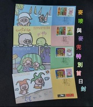 ［發現號精選~famous comic stamp ］ (漫畫20)🐽香港麥嘜與麥兜🐽特別首日封 💌全新《famous comic stamp 》《tvb cartoon stamp 》《漫畫郵票》《