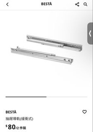 IKEA的 BESTA系列 緩衝式櫃桶路軌
